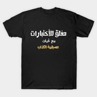 Close for Final Exam Funny ARABIC Font Text For Students Man's & Woman's T-Shirt